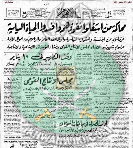 وثائق-ثورة-يوليو-1952.10.jpg