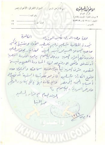رسالة-من-الإمام-البنا-لرئيس-الوزراء-بالتدخل-لتأمين-الشيخ-أمين-الحسيني-عام-1946م.jpg