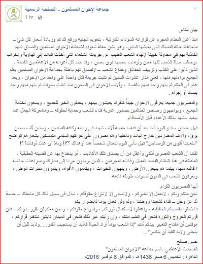 حملة شيطنة الجماعة لإلهاء الشعب.JPG