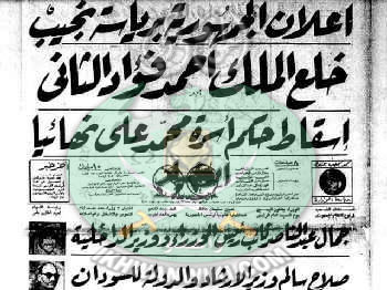وثائق-ثورة-يوليو-1952.7.jpg