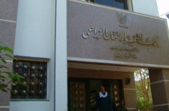 ملف:بنك التنمية والإئتمان الزراعي.jpg