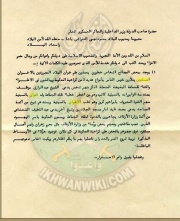 تقرير مرفوع للنقراشى عن اجتماع للاخوان (2).jpg