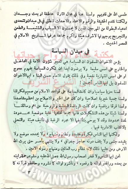 من-هم-الإخوان-كتيب-تعريفي-لإخوان-الأردن-عام-1967.4.jpg