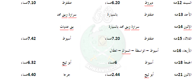 بيان بشعب الإخوان 5.jpg
