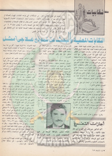 ملف:العدد العاشر-السنة الثالثة والاربعين-يناير89 (60).jpg