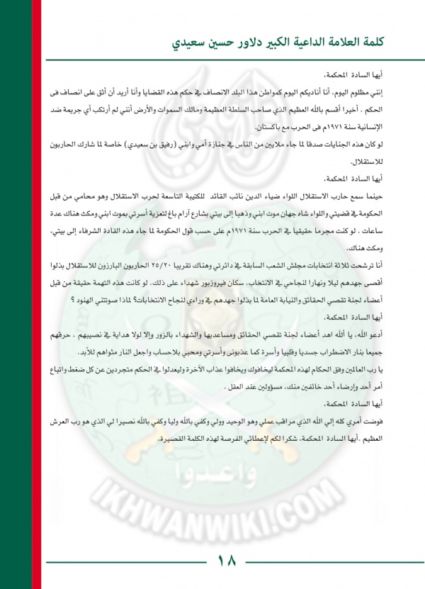 فضيحة العصر في بنجلاديش (20).jpg