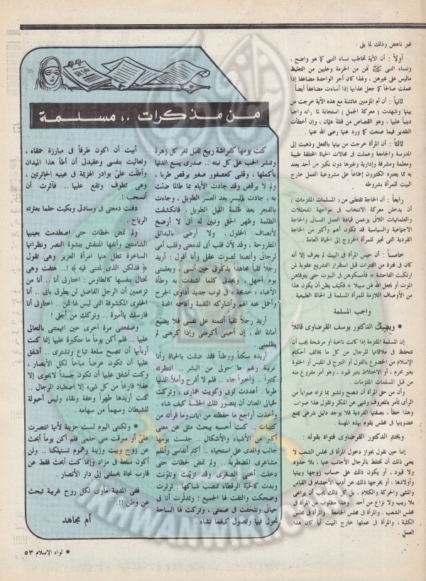 العدد العاشر-السنة الثالثة والاربعين-يناير89 (51).jpg