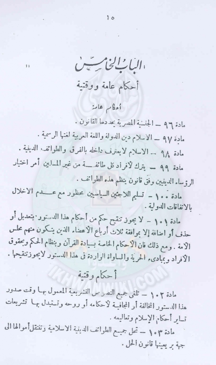 دستور-الاخوان-عام-1952م7.jpg
