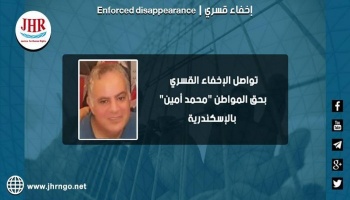 12 يومًا على اختفاء المواطن.jpg