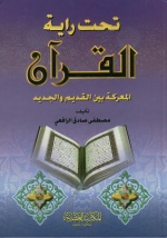 تحت راية القرآن.jpeg