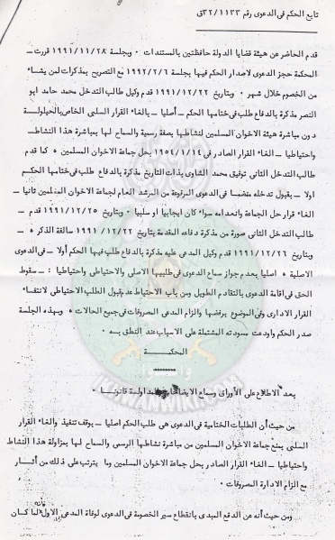 ملف:وثائق-حكم-المحكمة-في-قضية-عودة-الجماعة-عام-1986م6.jpg