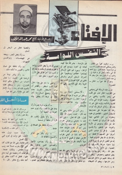 ملف:العدد العاشر-السنة الثالثة والاربعين-يناير89 (54).jpg