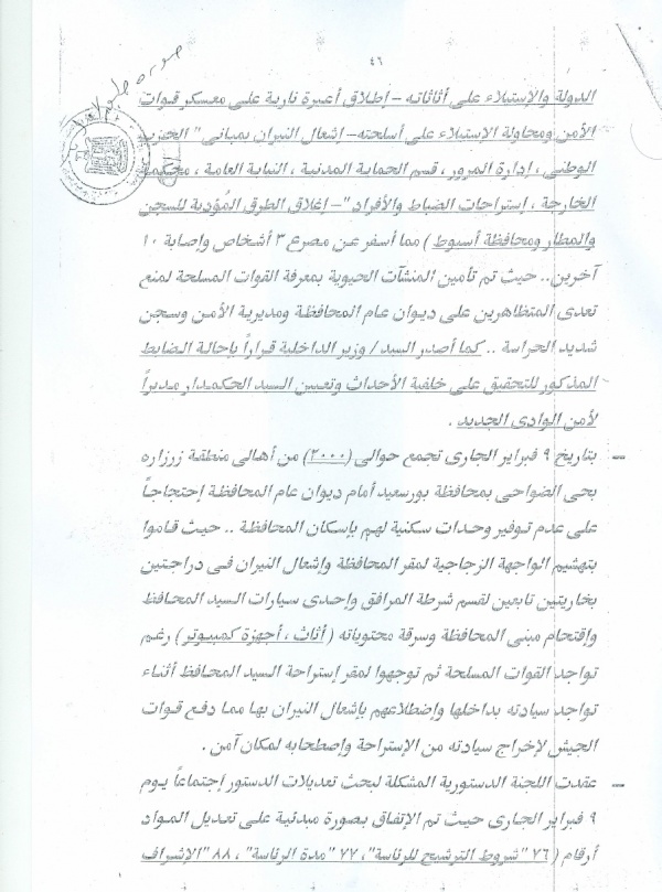 سيناريو الأحداث التي شهدتها البلاد وتطوراتها 46.jpg