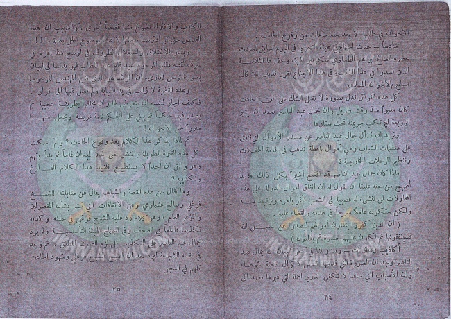 وثائق رسالة القول الفصل لقسم نشر الدعوة بالجماعة الإسلامية بلبنان 13.jpg