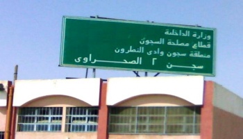 إضراب معتقلي سجن وادي النطرون.jpg