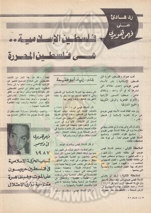 العدد العاشر-السنة الثالثة والاربعين-يناير89 (21).jpg