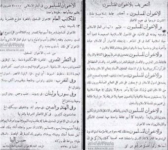 وثيقة التعريف بالإخوان بقلم حسن البنا