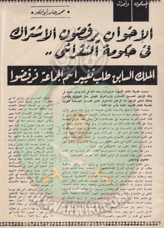 شبهات حول الإخوان 0011.jpg