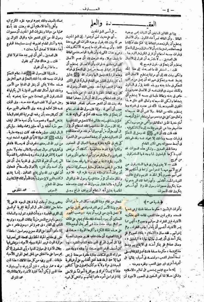العدد-12-من-مجلة-التعارف4.jpg