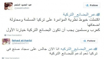 دعم البضائع التركية.jpg