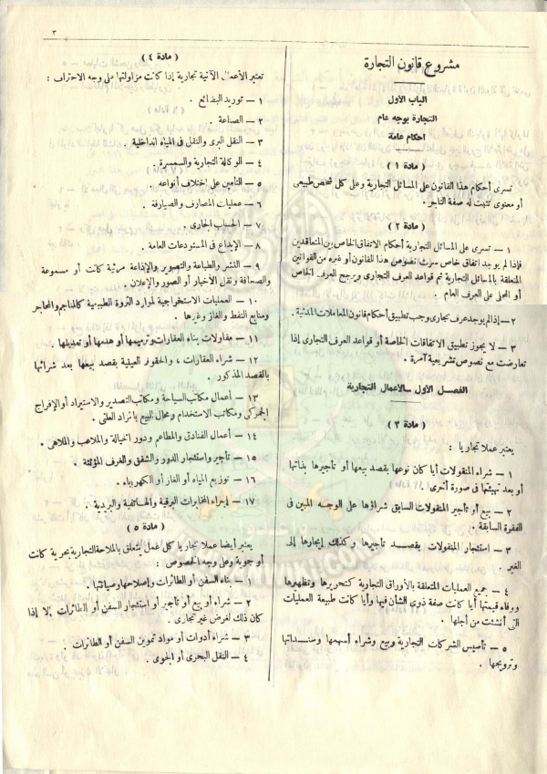 مشروع-قانون-التجارة10.jpg