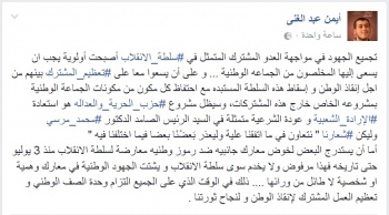 أمين شباب حزب الحرية والعدالة.jpg