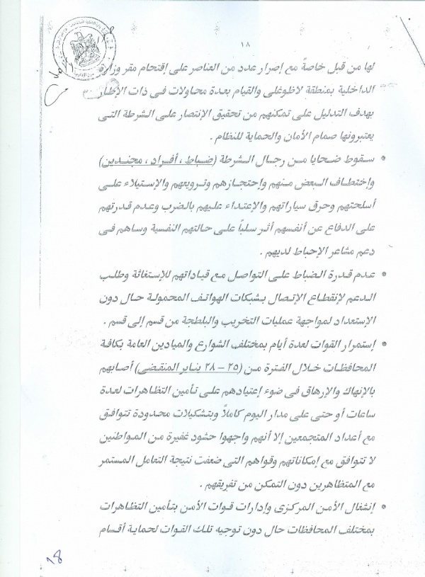 سيناريو الأحداث التي شهدتها البلاد وتطوراتها 18.jpg