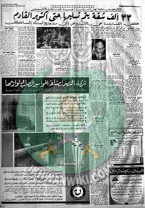 صحيفة-الأخبار-ديسمبر-عام-1965م-02.jpg