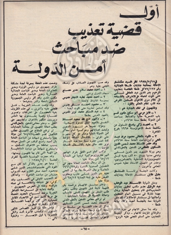 شبهات حول الإخوان 00065.jpg