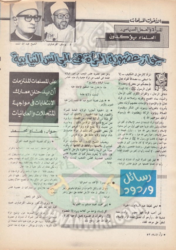 العدد العاشر-السنة الثالثة والاربعين-يناير89 (50).jpg