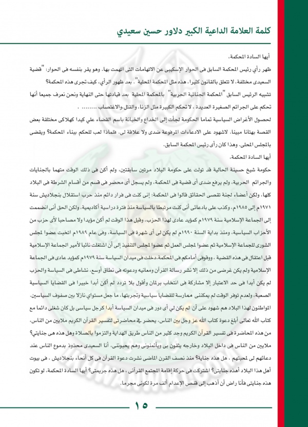 فضيحة العصر في بنجلاديش (17).jpg