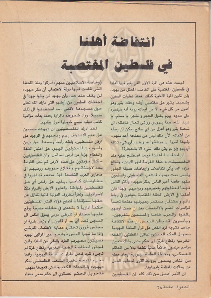 ملف:مجلة-الدعوة-العدد-71-السنة-32-جمادى-الآخر-1402هـ-أبريل-1982م-11.jpg