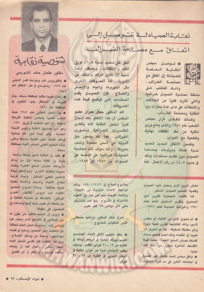 ملف:العدد العاشر-السنة الخامسة والاربعون-ديسمبر90 (32).jpg