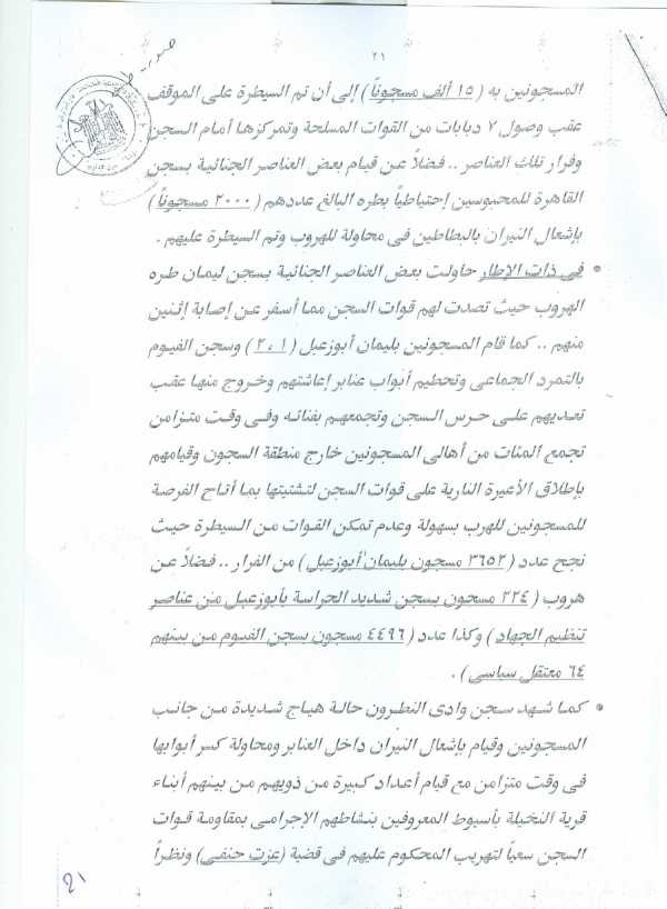 سيناريو الأحداث التي شهدتها البلاد وتطوراتها 21.jpg