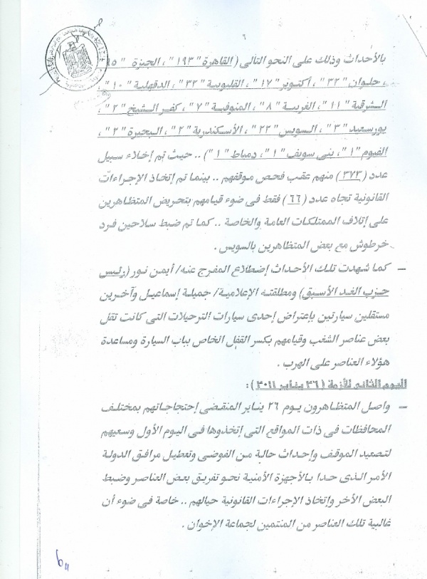 سيناريو الأحداث التي شهدتها البلاد وتطوراتها 6.jpg