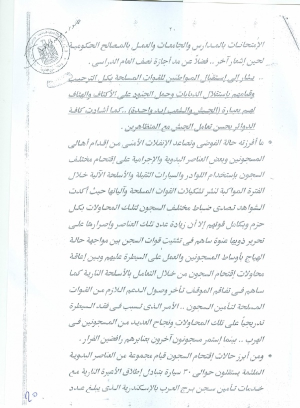 سيناريو الأحداث التي شهدتها البلاد وتطوراتها 20.jpg