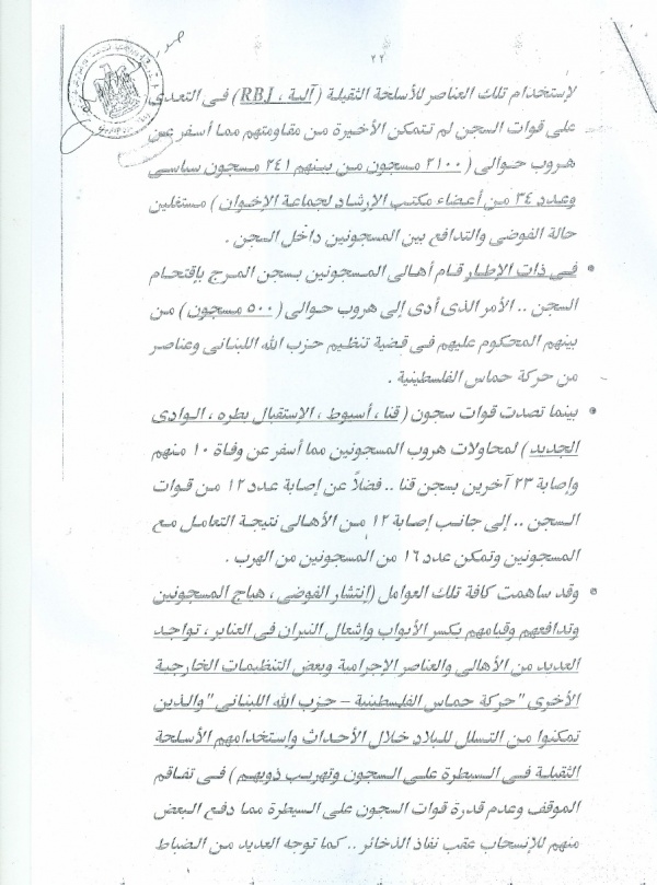 سيناريو الأحداث التي شهدتها البلاد وتطوراتها 22.jpg