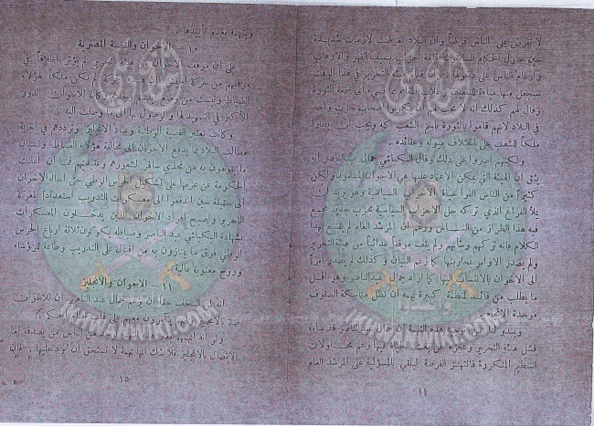 وثائق رسالة القول الفصل لقسم نشر الدعوة بالجماعة الإسلامية بلبنان 8.jpg