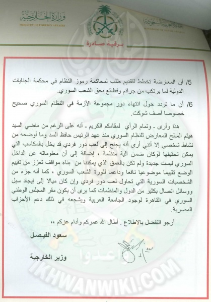 ملف:سوريا-في-الوثائق-السعودية.1.jpg