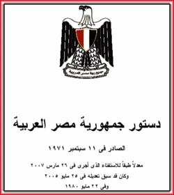 دستور مصر.gif
