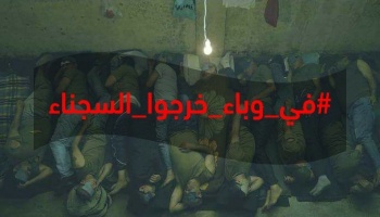 في خضم وباء كورونا..jpg