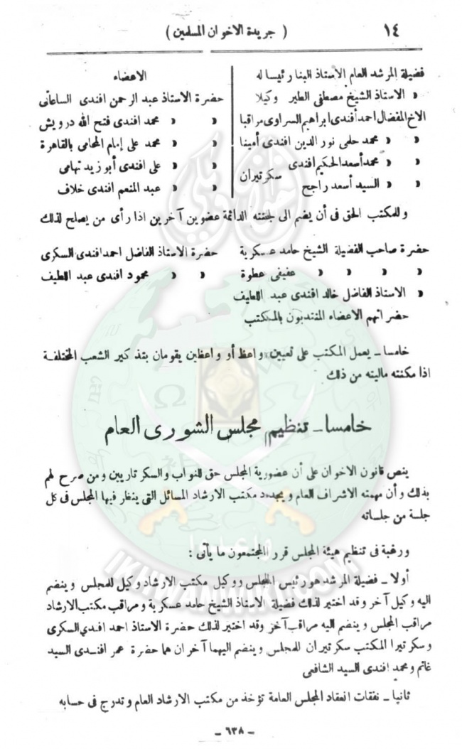 وثائق-أول-مجلس-شورى-للإخوان-المسلمين7.jpg