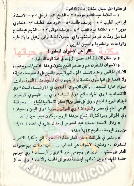 ملف:من-هم-الإخوان-كتيب-تعريفي-لإخوان-الأردن-عام-1967.10.jpg