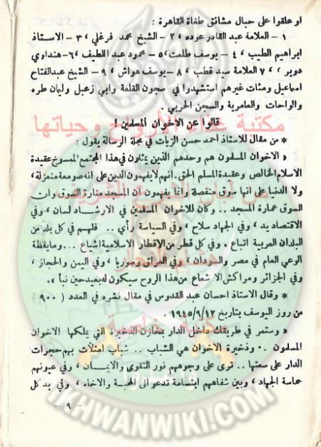 من-هم-الإخوان-كتيب-تعريفي-لإخوان-الأردن-عام-1967.10.jpg