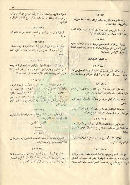 ملف:مشروع-قانون-التجارة32.jpg
