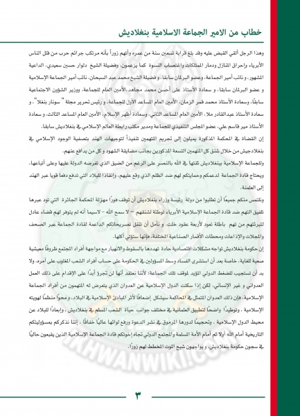 ملف:فضيحة العصر في بنجلاديش (5).jpg