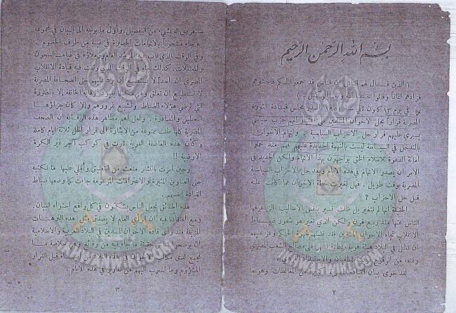 وثائق رسالة القول الفصل لقسم نشر الدعوة بالجماعة الإسلامية بلبنان 2.jpg