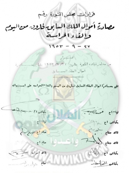 ملف:وثائق-ثورة-يوليو-1952.1.jpg