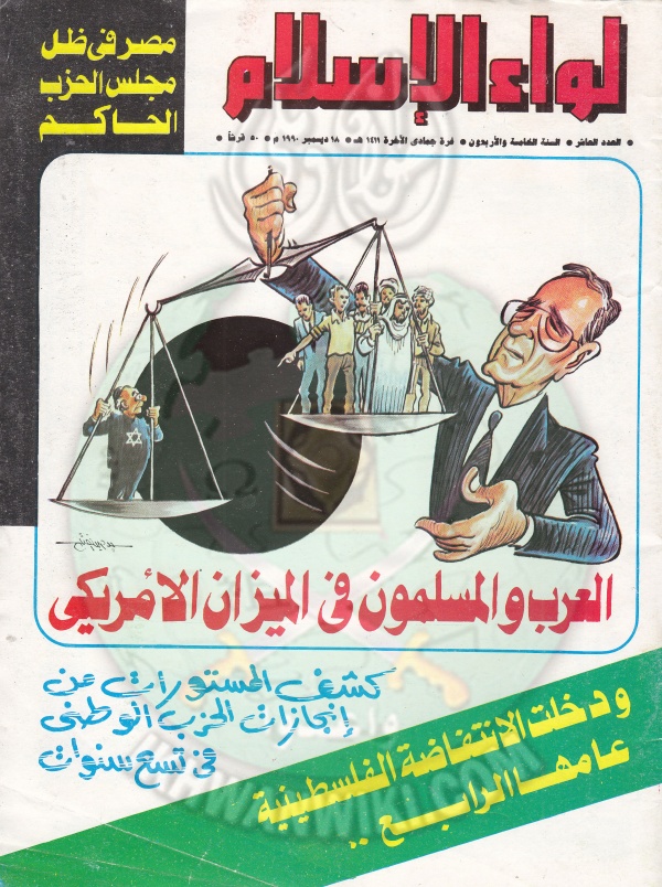 العدد العاشر-السنة الخامسة والاربعون-ديسمبر90 (1).jpg