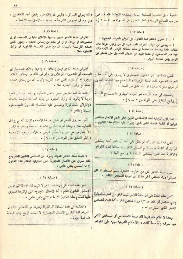 مشروع-قانون-التجارة104.jpg